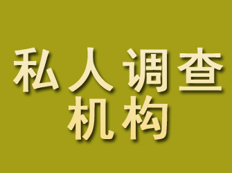 麟游私人调查机构